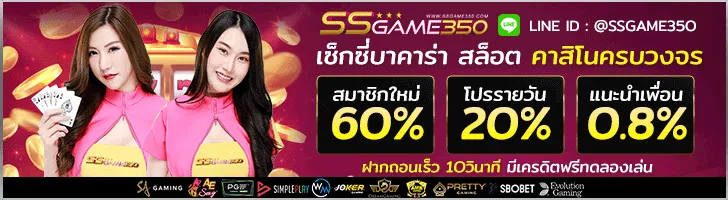 บาคาร่า ทดลอง 350